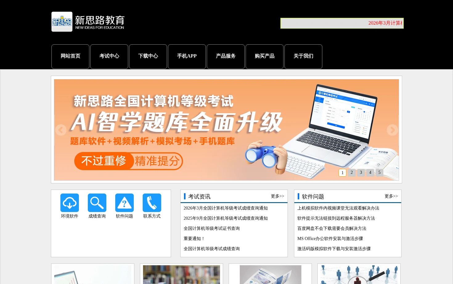 全国计算机等级考试 页面快照